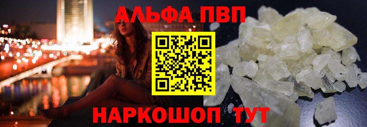 Alpha PVP крисы CK Брянск