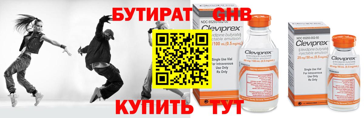 Брянск  БУТИРАТ BDO 33%  Вход с VPN 