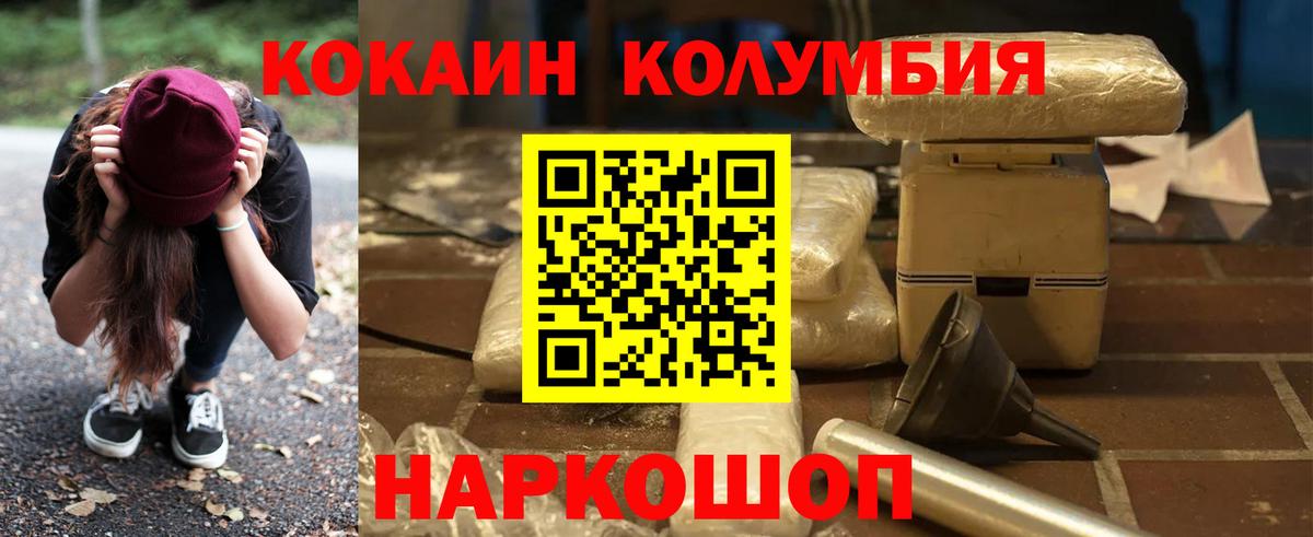 COCAIN Эквадор  COCAIN Эквадор  Вход с VPN  Брянск 