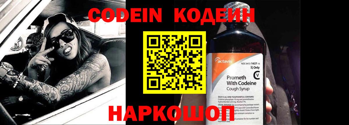Брянск  Кодеин напиток Lean (лин)  Кодеиновый сироп Lean напиток Lean (лин)  Вход с VPN 