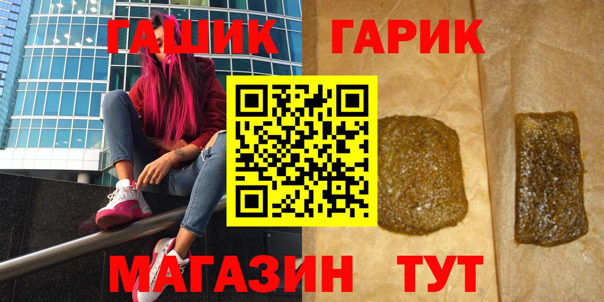 ГАШ гашик Брянск