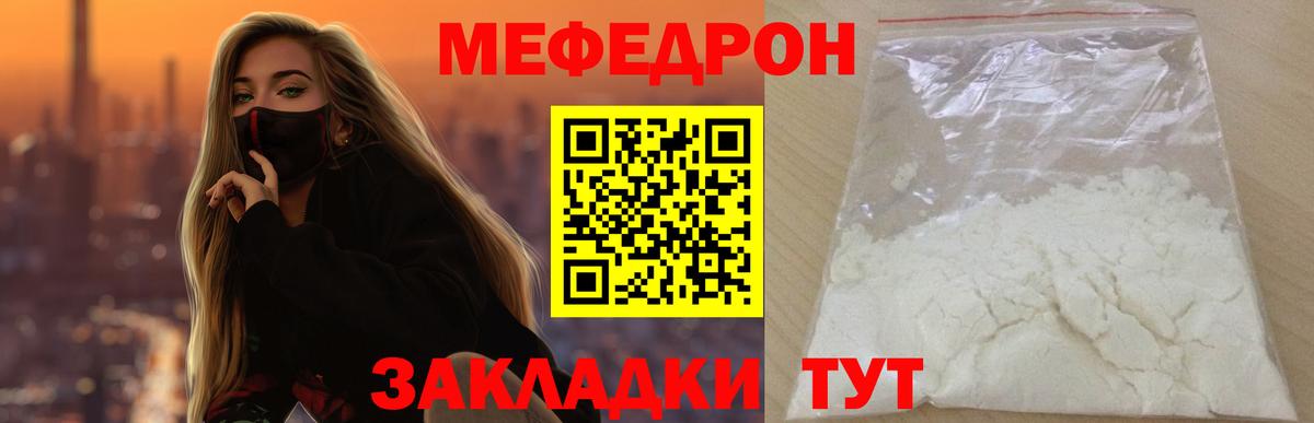 Мефедрон  Брянск