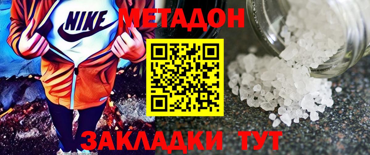 Метадон methadone Брянск