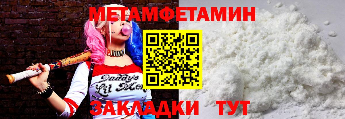 МЕТАМФЕТАМИН пудра  Вход с VPN  Брянск 